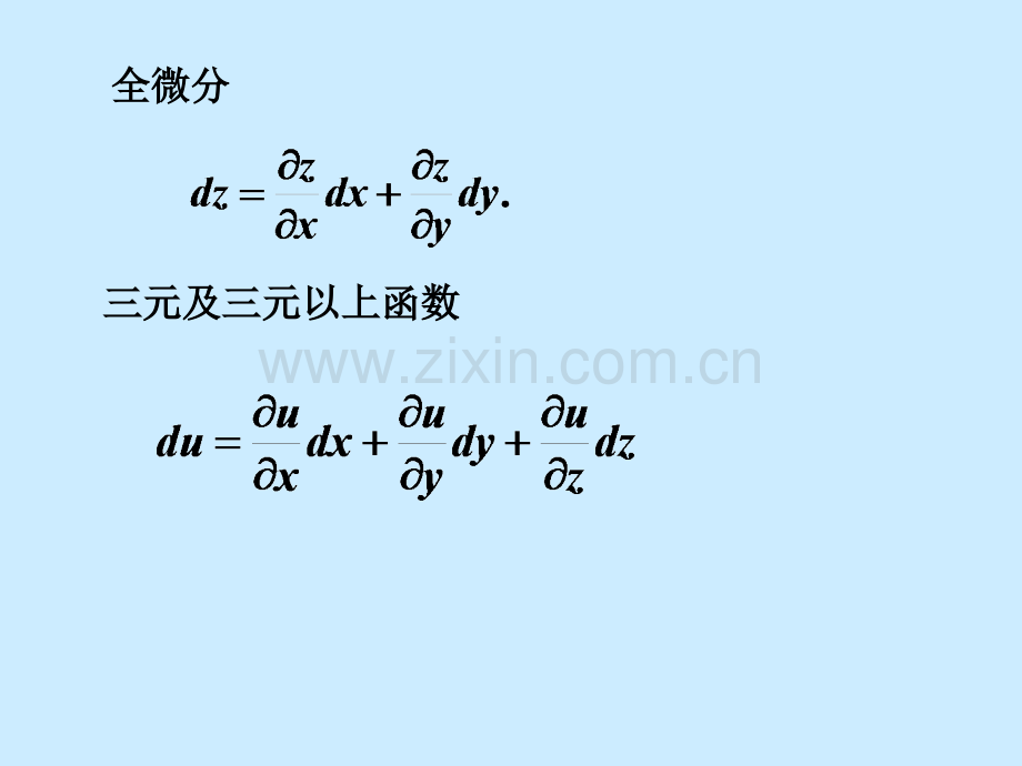 高数下多元微分学复习.pptx_第1页