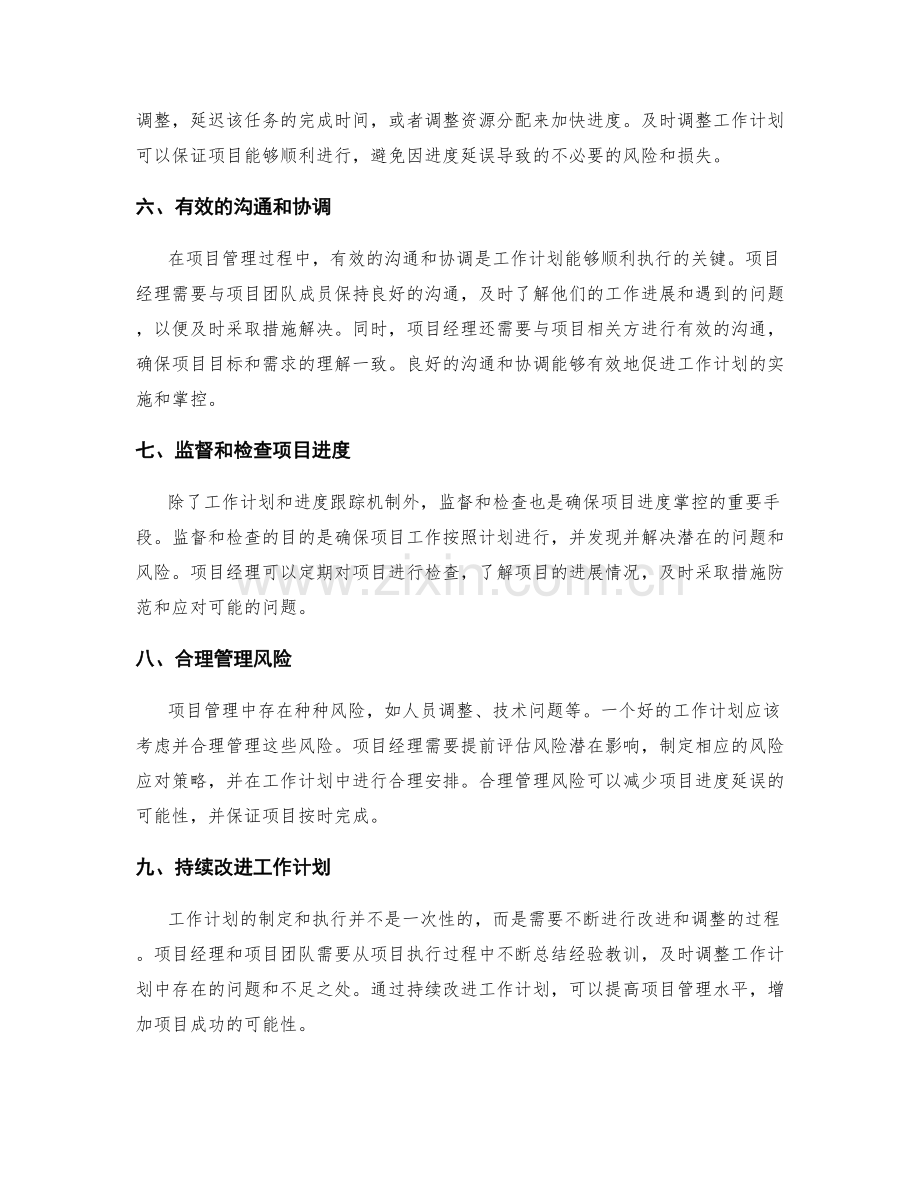 工作计划对项目进度的掌控.docx_第2页