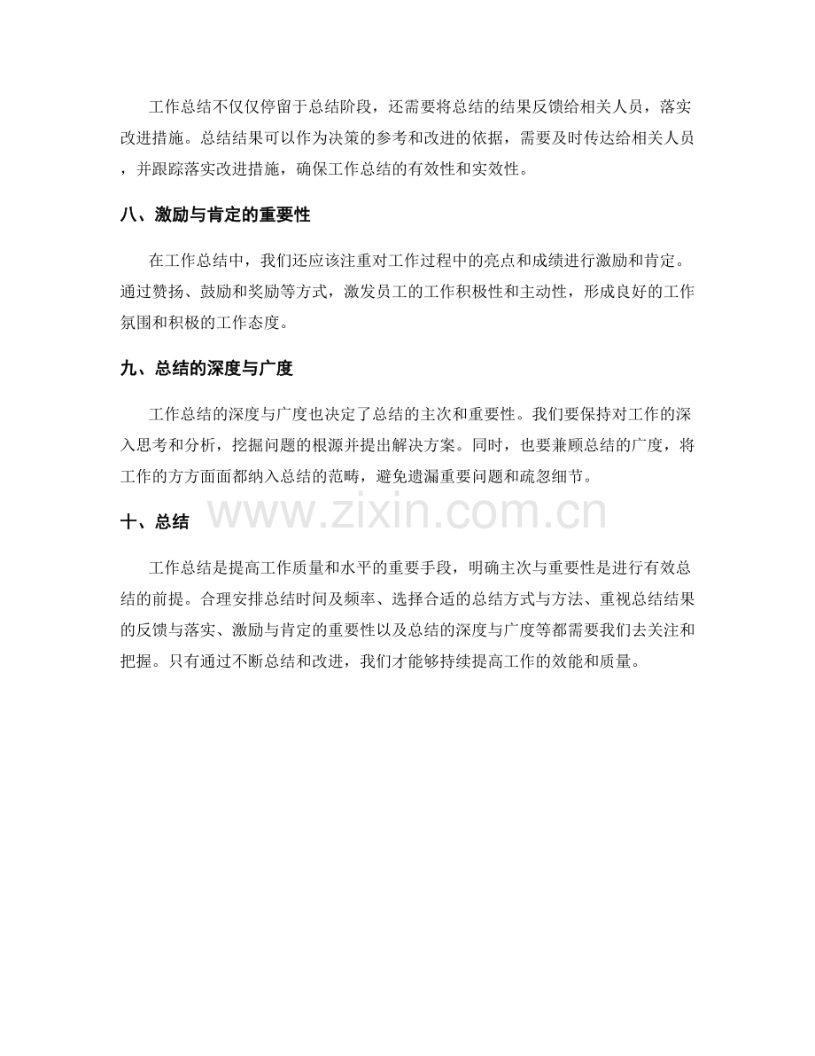 工作总结的主次与重要性.docx_第3页