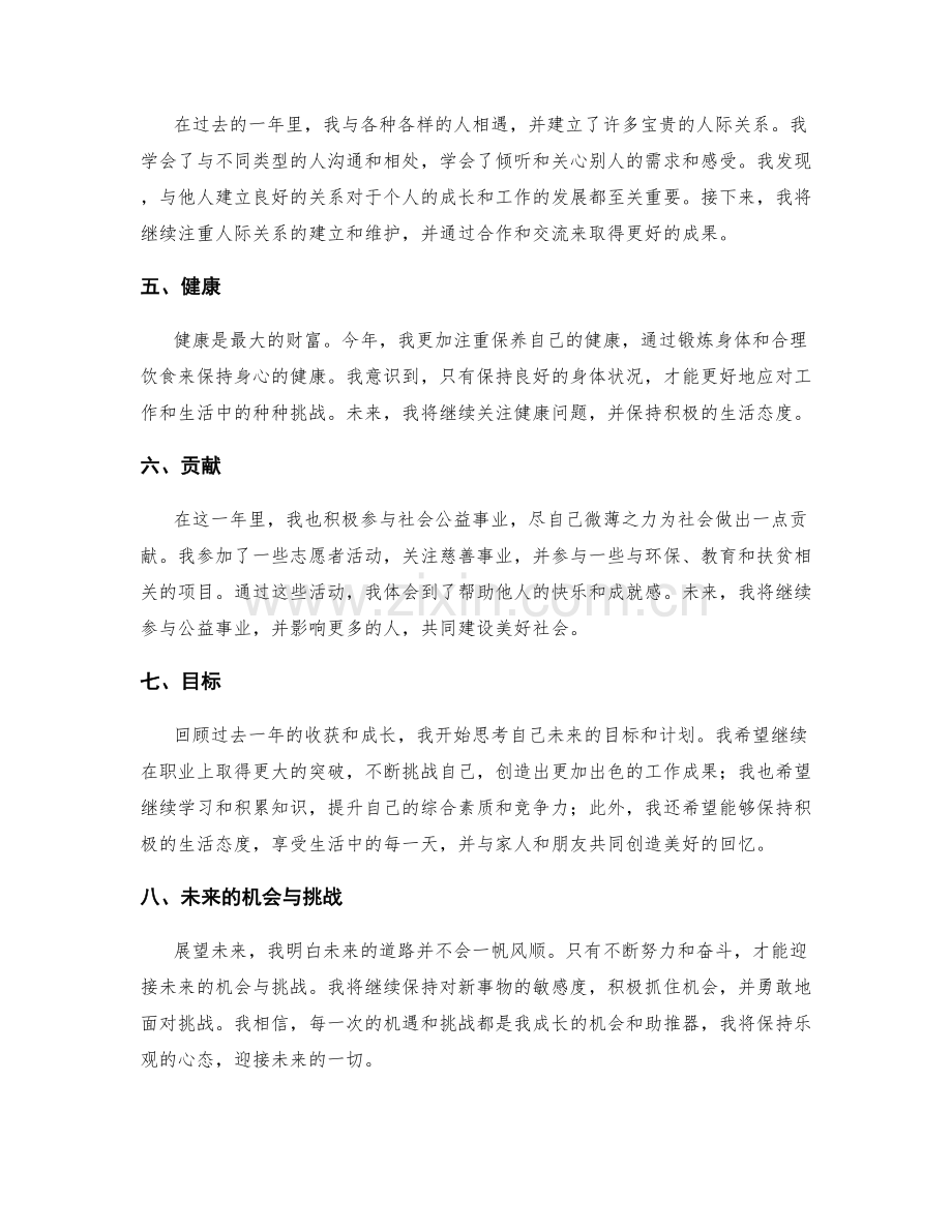 年终总结的收获总结和展望未来.docx_第2页