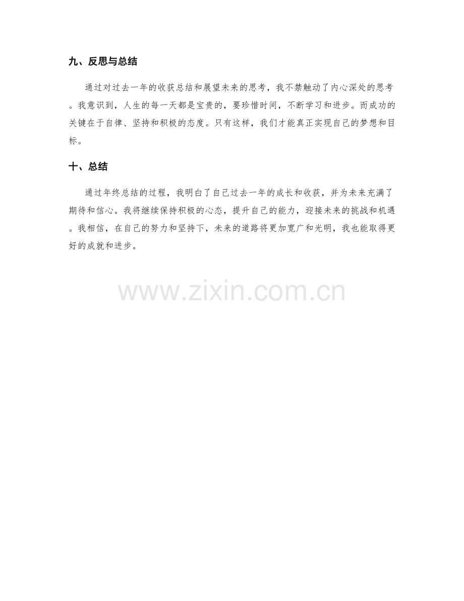 年终总结的收获总结和展望未来.docx_第3页