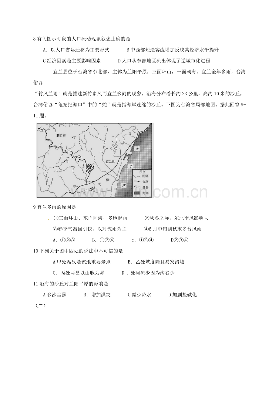 高考地理一轮复习选择题专项训练51.doc_第3页