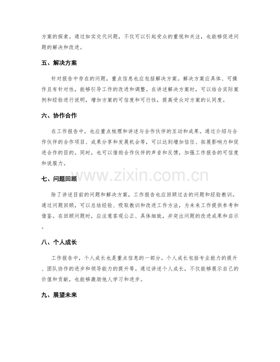 工作报告的重点信息梳理和讲述技巧.docx_第2页