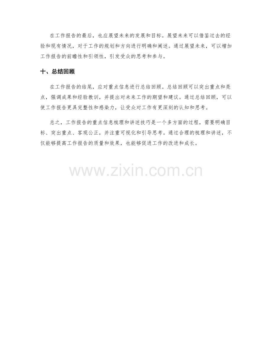 工作报告的重点信息梳理和讲述技巧.docx_第3页