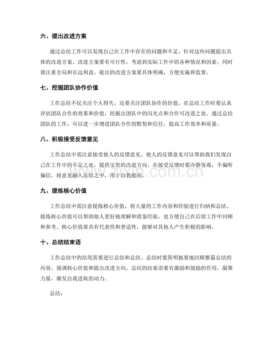 工作总结中需注意的重点.docx_第2页