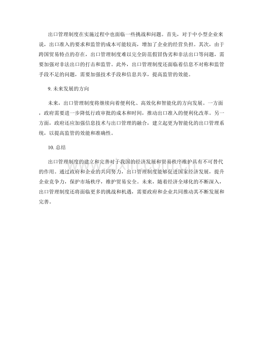 出口管理制度.docx_第3页