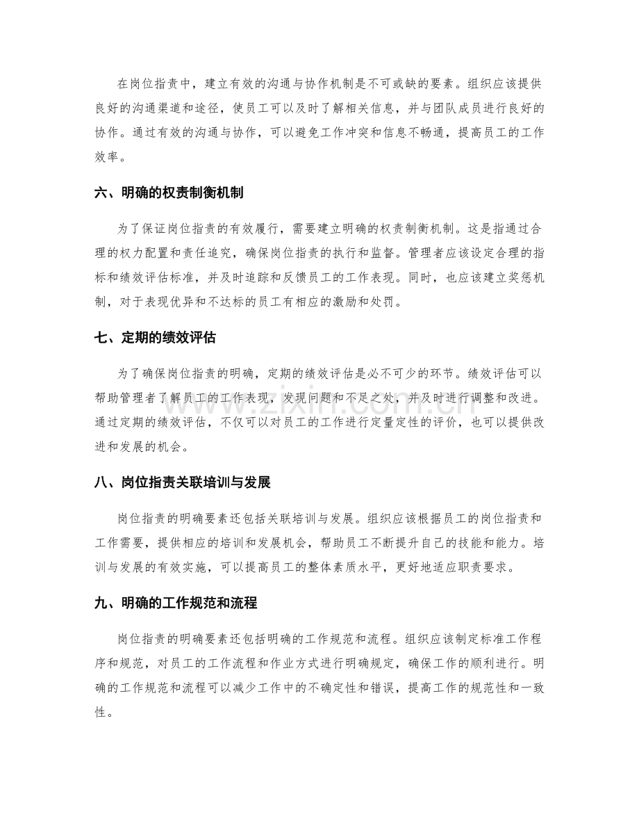 岗位职责的明确要素探讨.docx_第2页