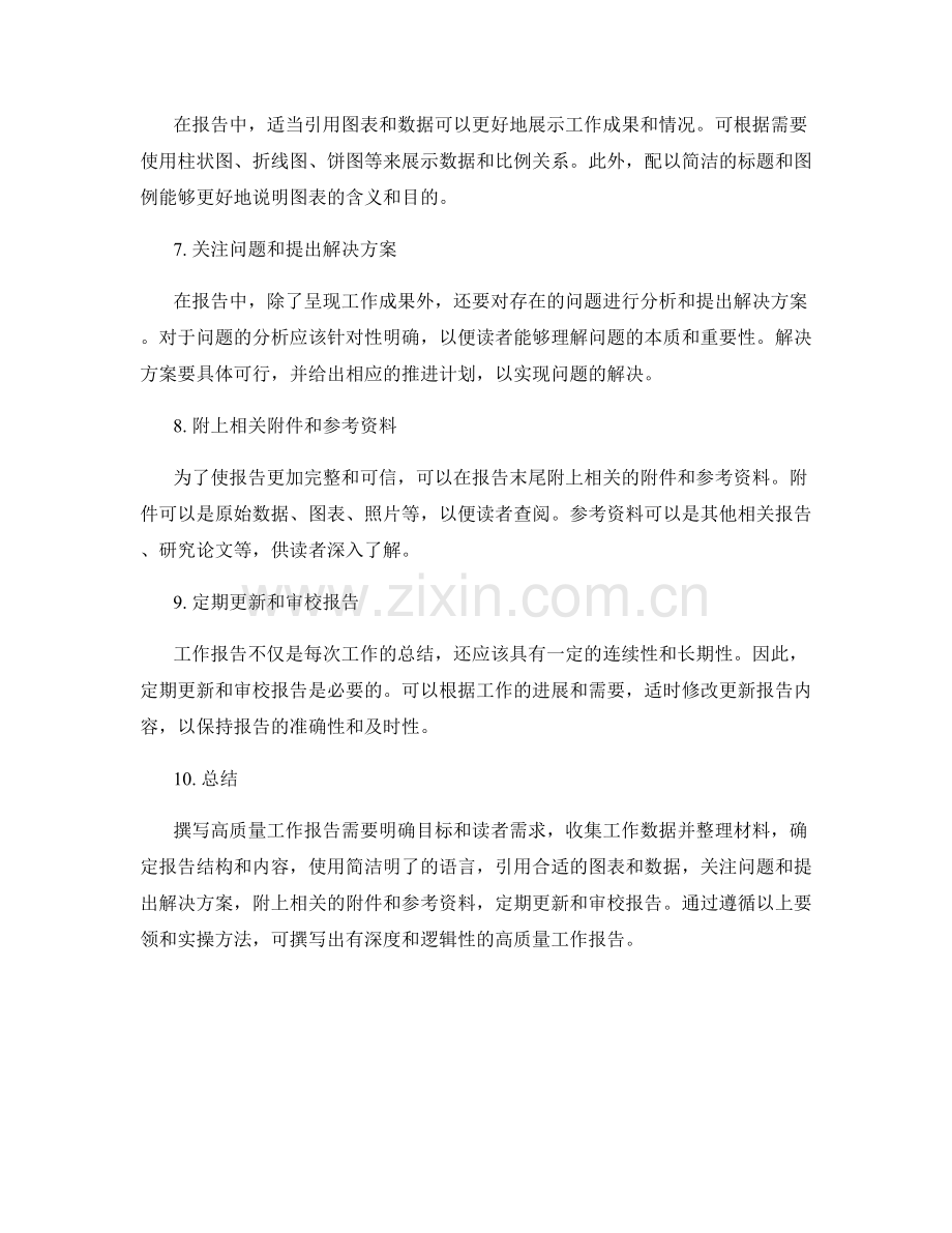 高质量工作报告的撰写要领与实操方法.docx_第2页