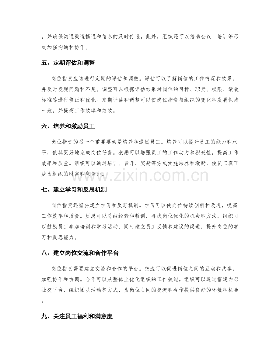 岗位指责的要素梳理与优化.docx_第2页