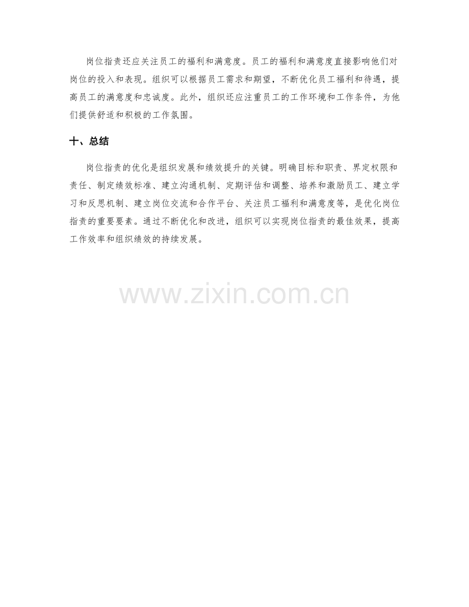 岗位指责的要素梳理与优化.docx_第3页