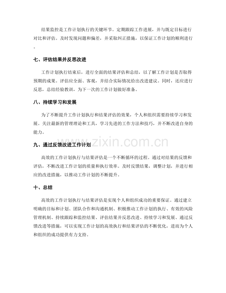 高效的工作计划执行与结果评估模型.docx_第2页