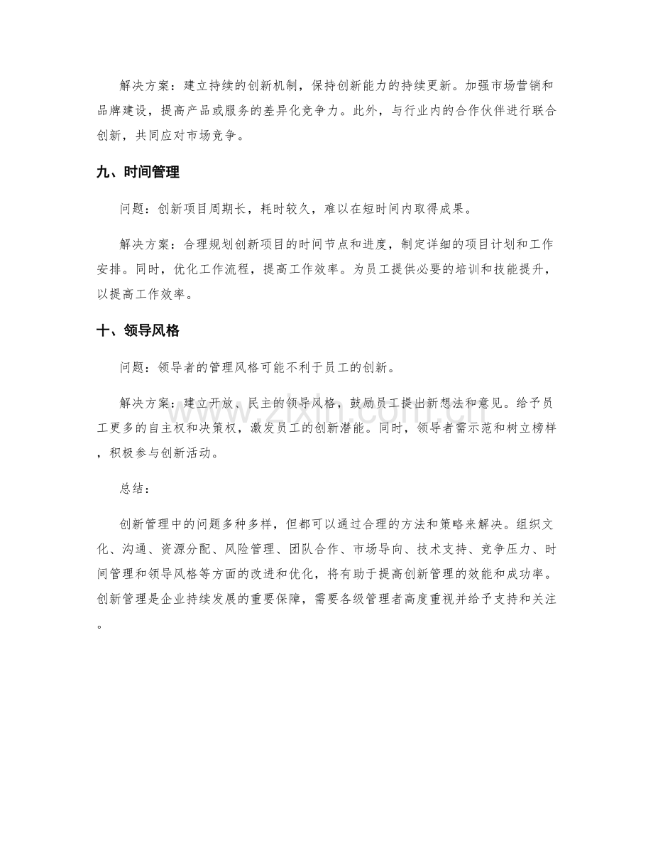 创新管理中常见的问题与解决方案.docx_第3页