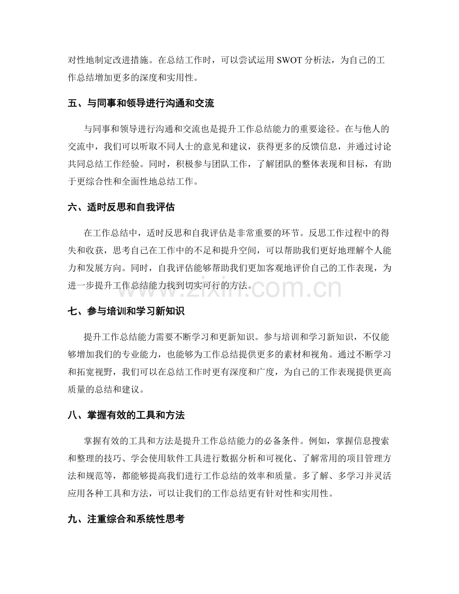 提升工作总结能力的实用建议.docx_第2页