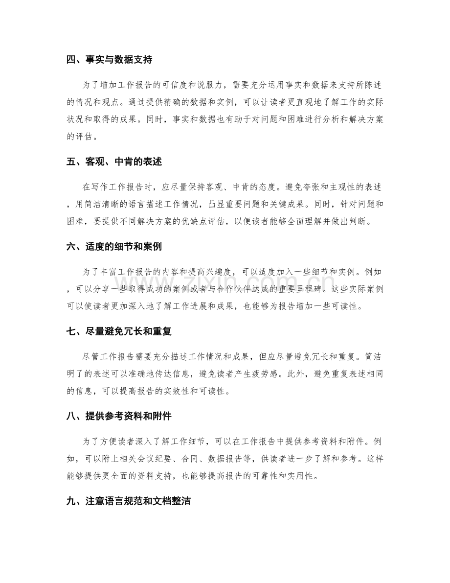 优化工作报告的表述方式和框架.docx_第2页