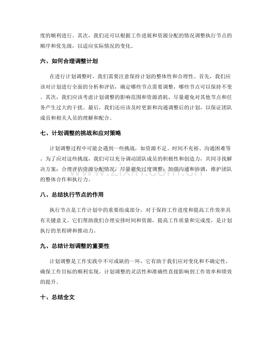 工作计划的重要执行节点和计划调整.docx_第2页