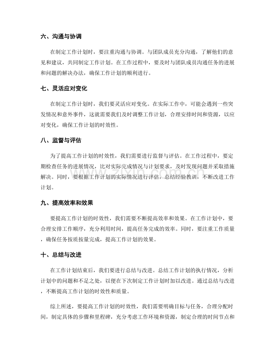 工作计划的时效性考量要点.docx_第2页