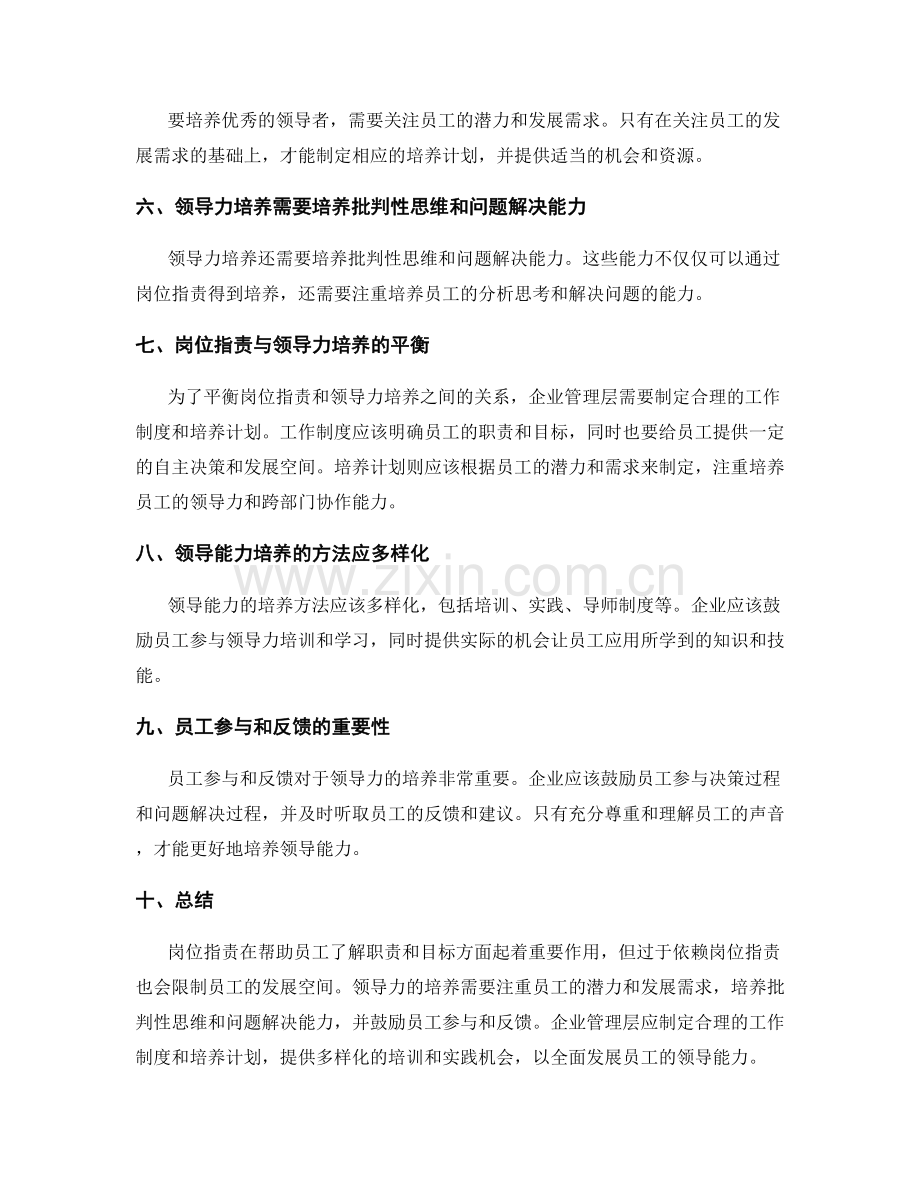 岗位职责与领导能力培养.docx_第2页