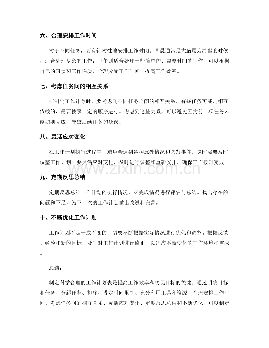 如何制定一份科学合理的工作计划表.docx_第2页