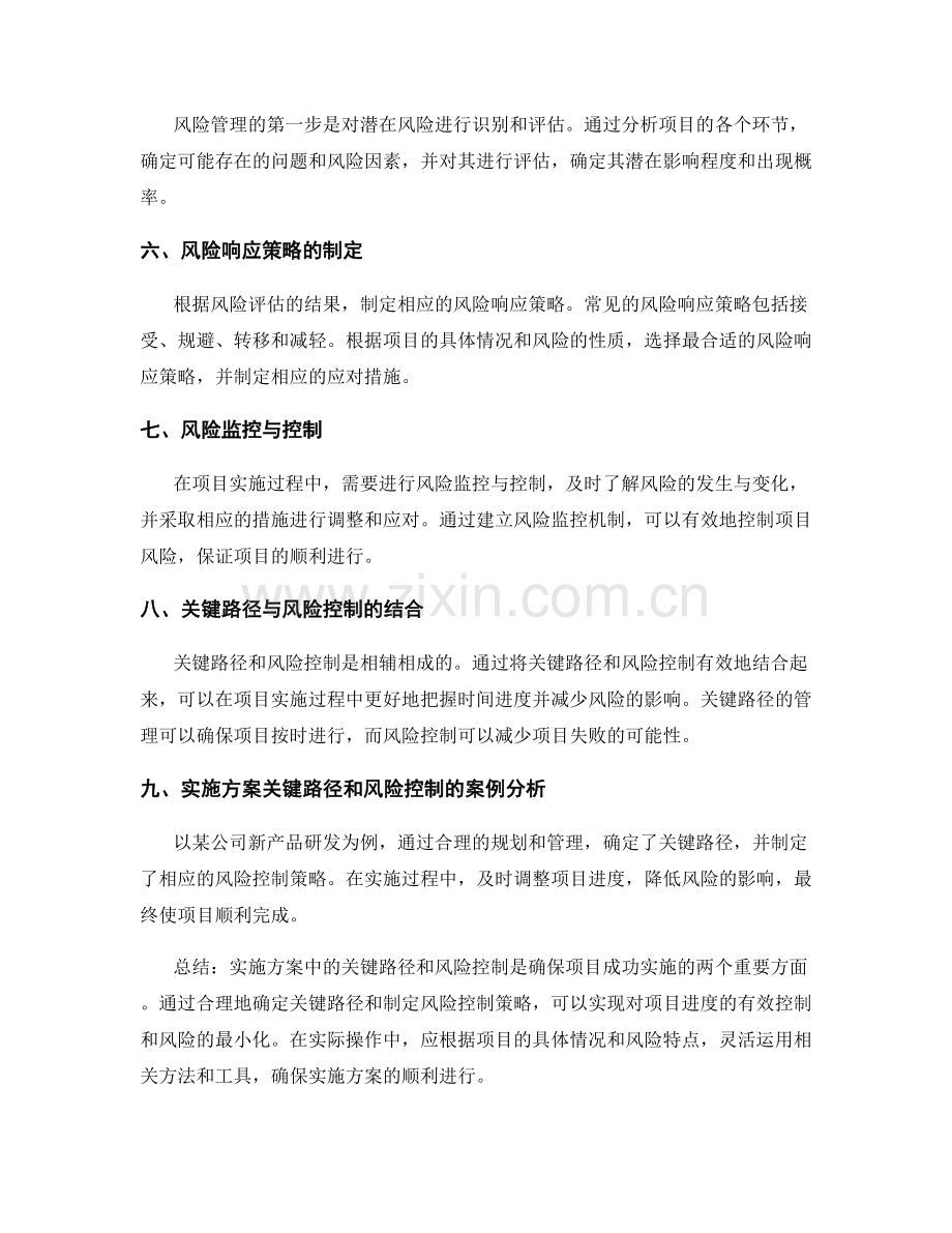 实施方案的关键路径和风险控制.docx_第2页