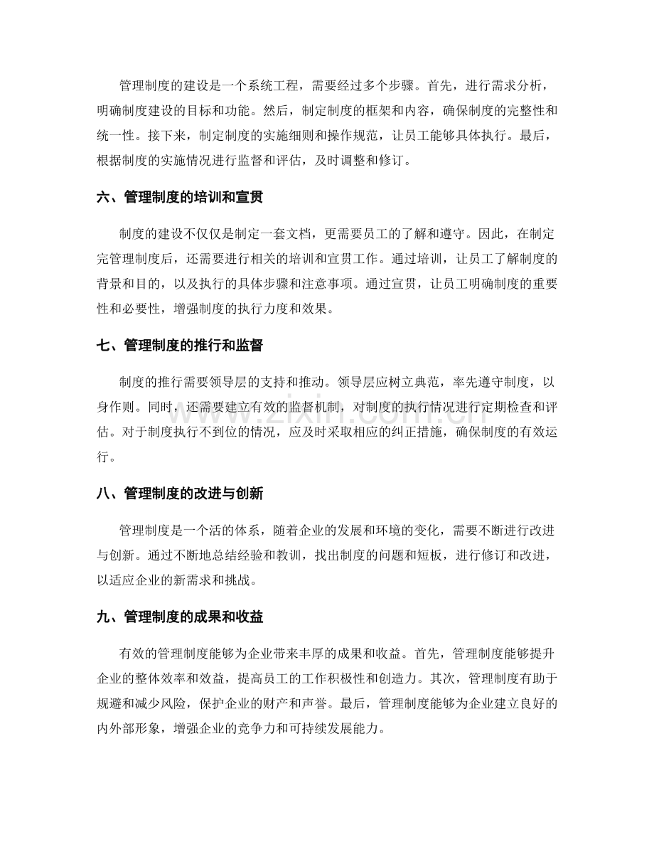 管理制度的重点解读与建设.docx_第2页