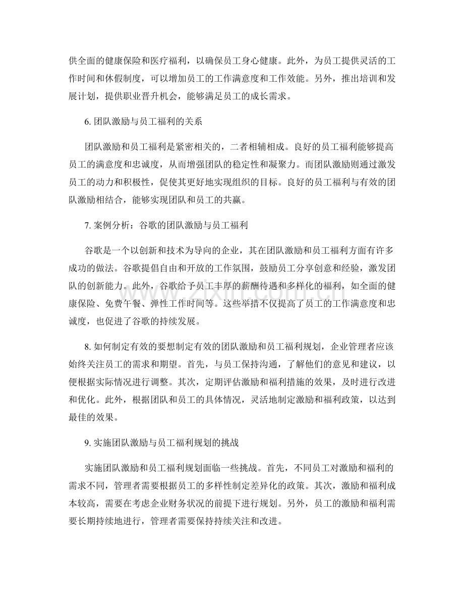 团队激励与员工福利规划.docx_第2页