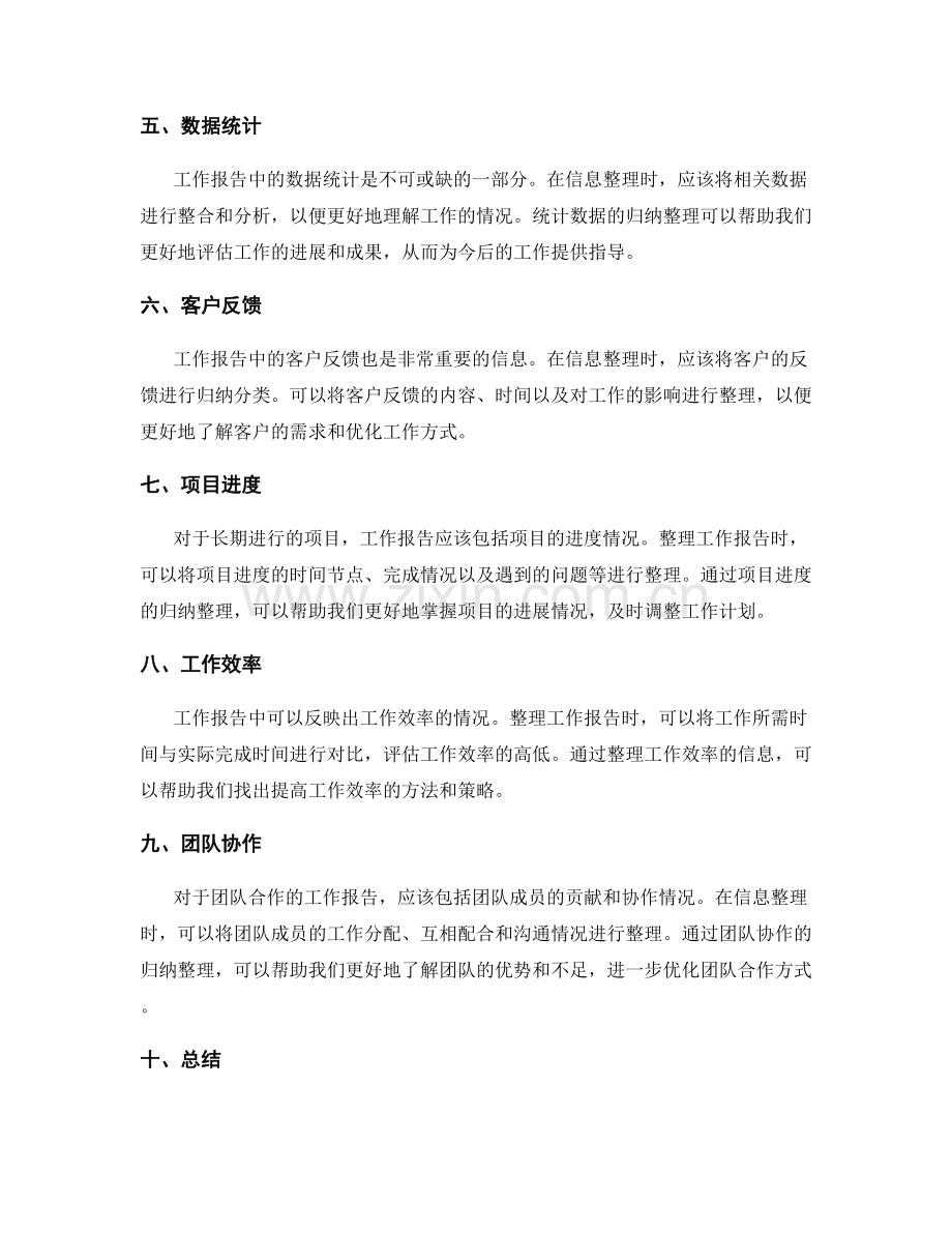 工作报告的信息归纳整理.docx_第2页