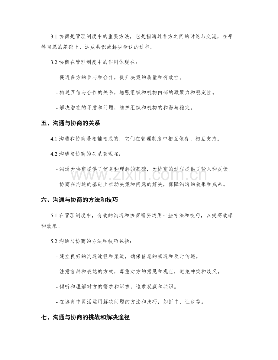 管理制度的沟通与协商.docx_第2页