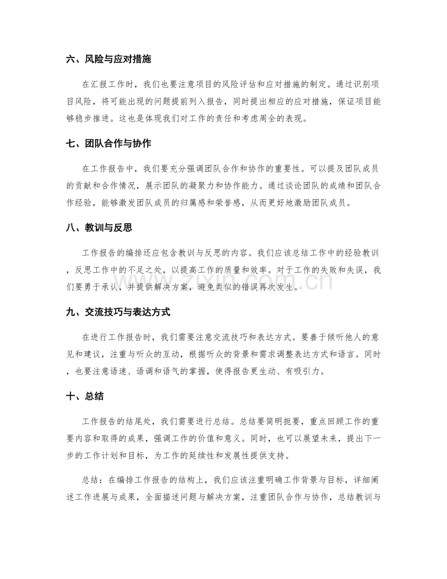 工作报告的结构编排与沟通技巧.docx_第2页