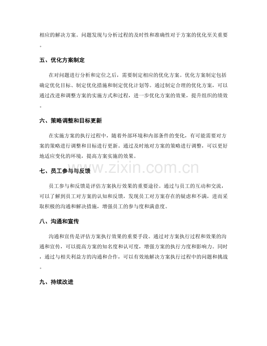 实施方案的执行效果评估与持续优化.docx_第2页