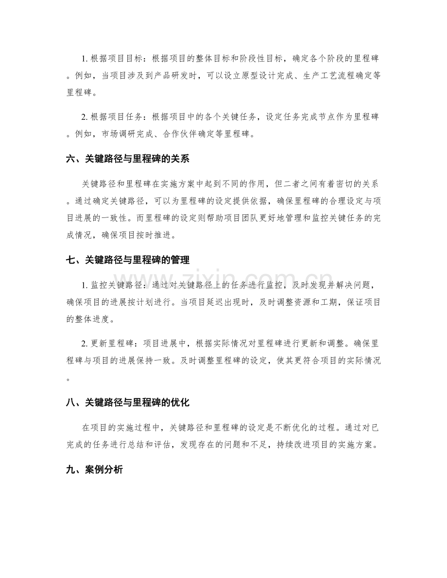 实施方案的关键路径与里程碑的设定方法.docx_第2页