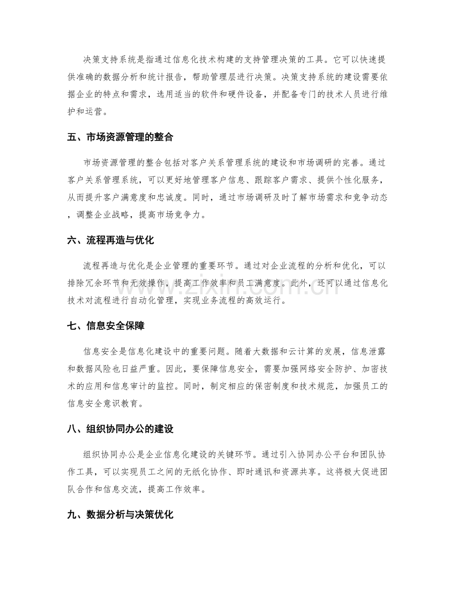 管理制度的优化与信息化建设方案.docx_第2页