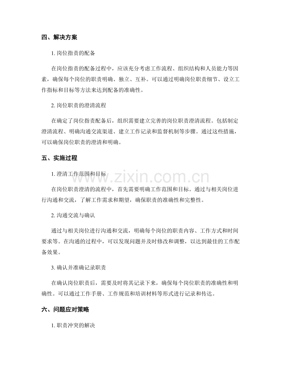 岗位职责的配备与岗位职责澄清流程.docx_第2页