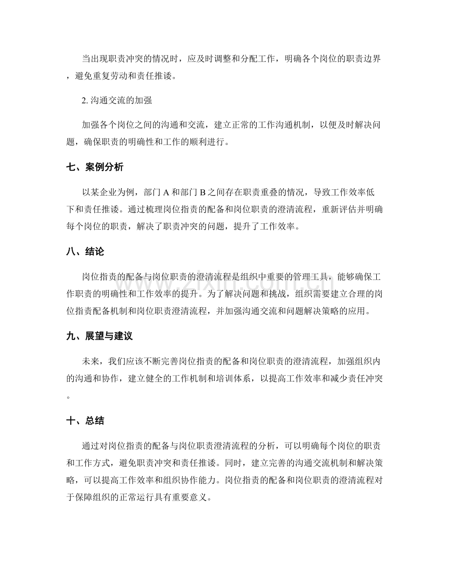 岗位职责的配备与岗位职责澄清流程.docx_第3页