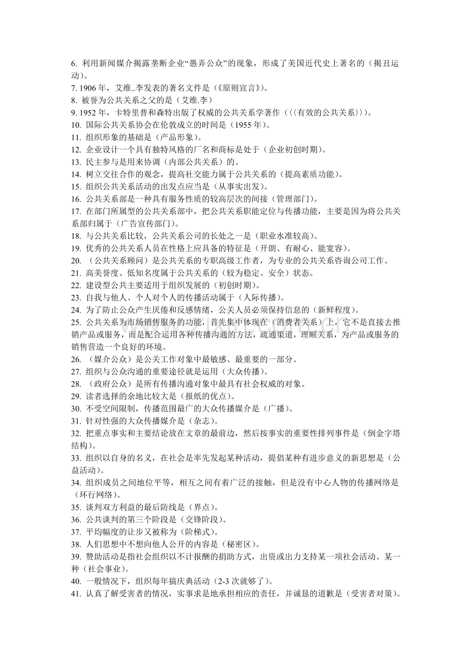 开放专科公共关系学练习题及答案.doc_第3页