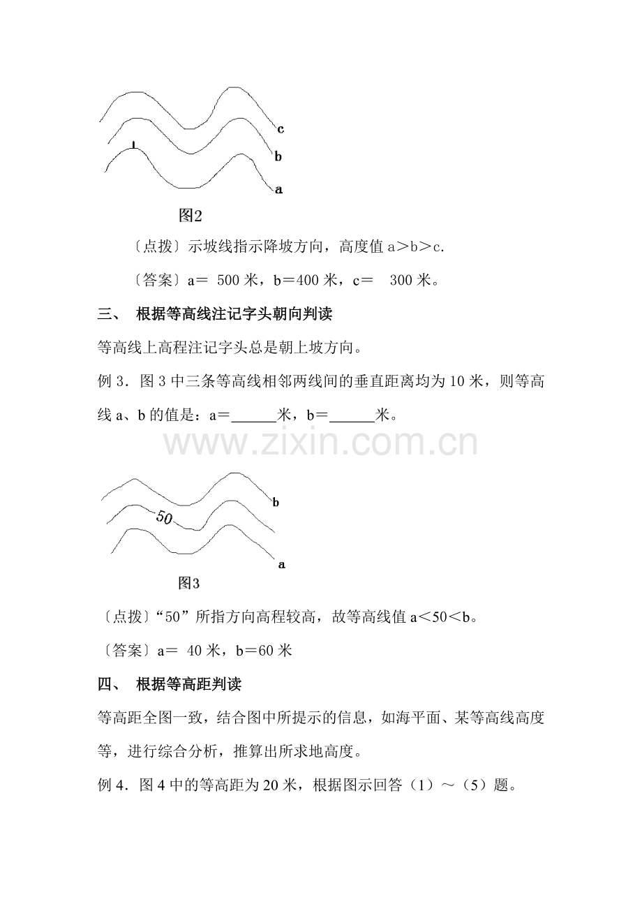 等高线地形图解题.docx_第2页