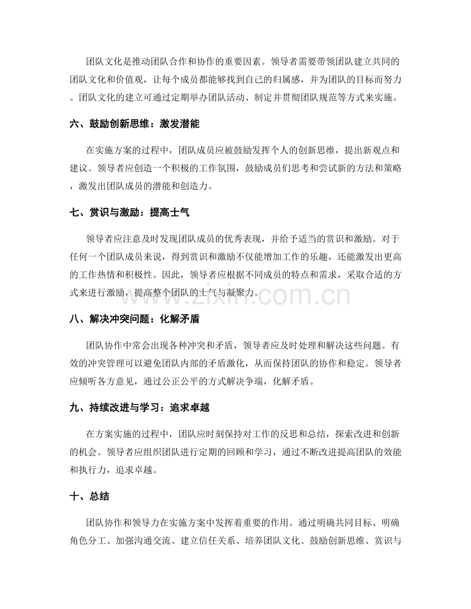 实施方案中的团队协作与领导力发挥.docx_第2页