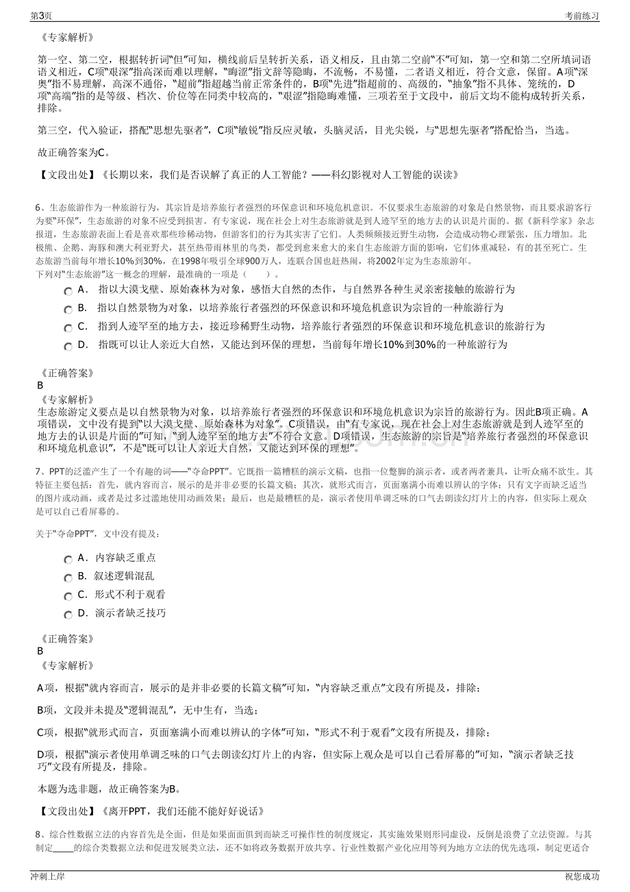 2024年合肥市复兴置业投资有限公司招聘笔试冲刺题（带答案解析）.pdf_第3页