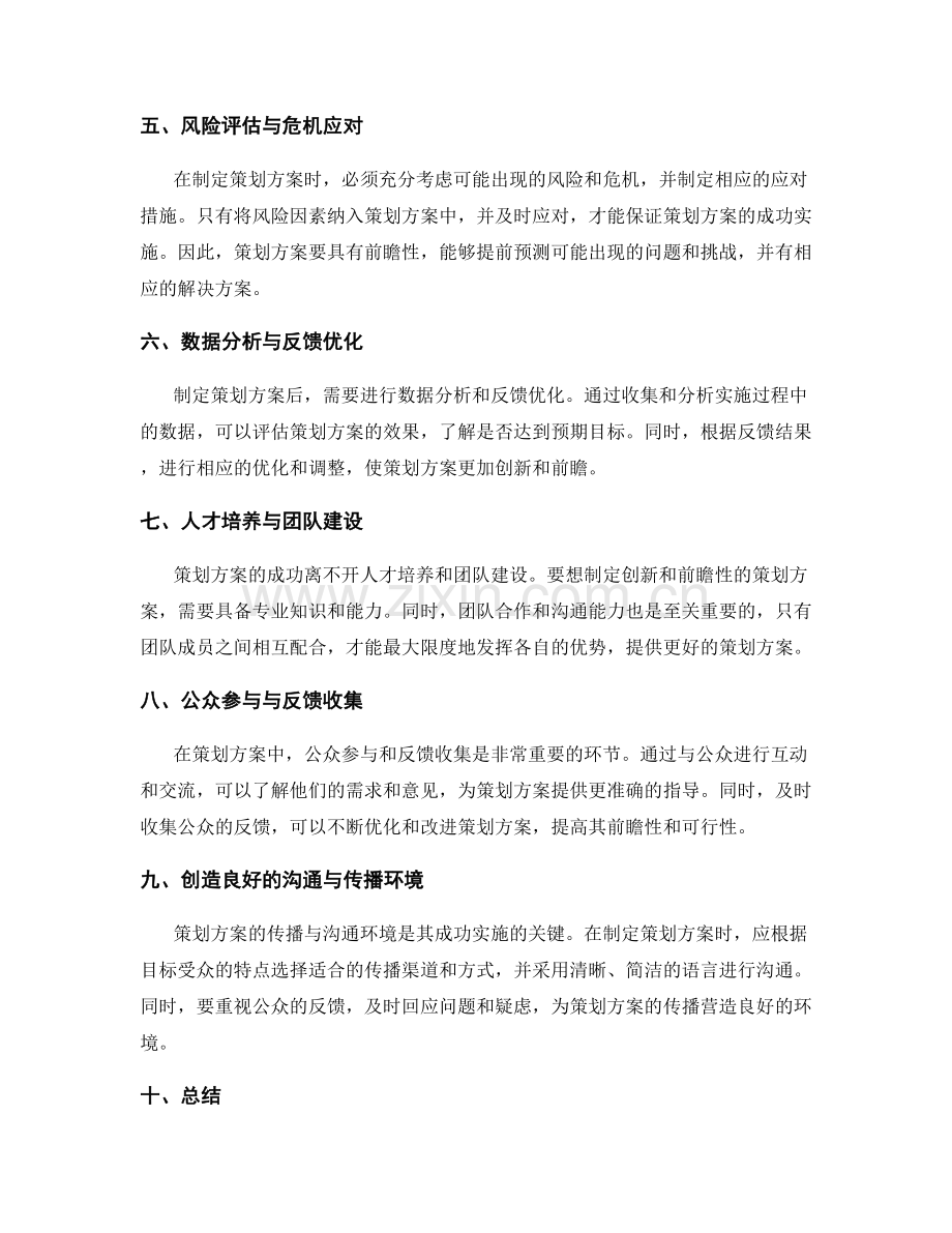 策划方案的创新与前瞻.docx_第2页