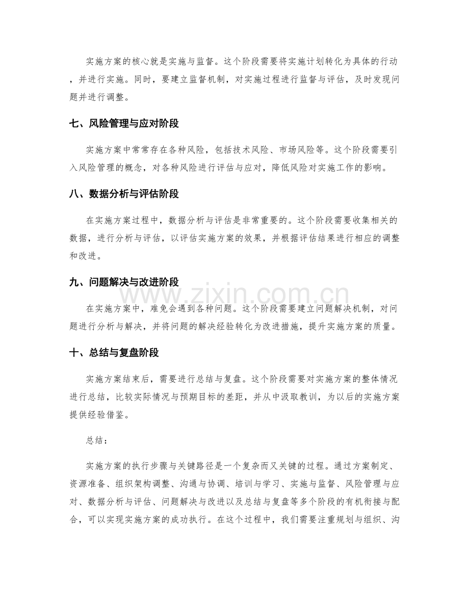 实施方案的执行步骤与关键路径.docx_第2页