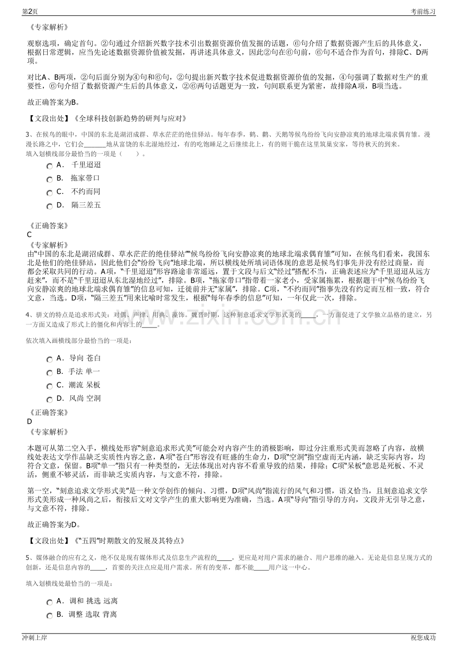 2024年福建省闽投数字科技有限公司招聘笔试冲刺题（带答案解析）.pdf_第2页