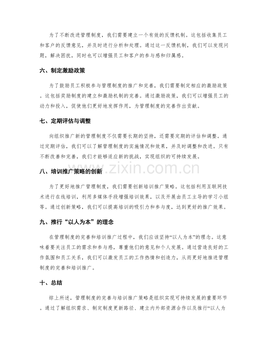 管理制度的完善与培训推广策略.docx_第2页