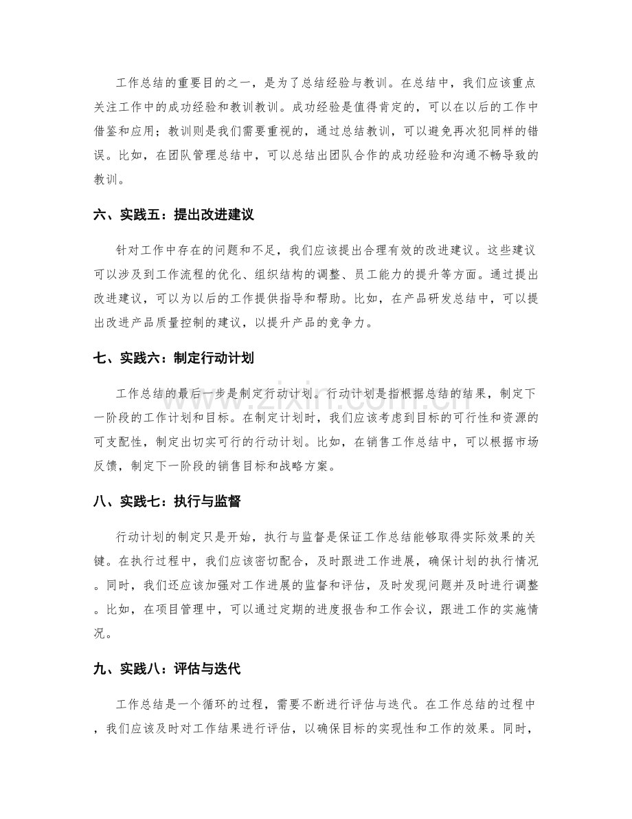 工作总结的案例研究与实践分享.docx_第2页