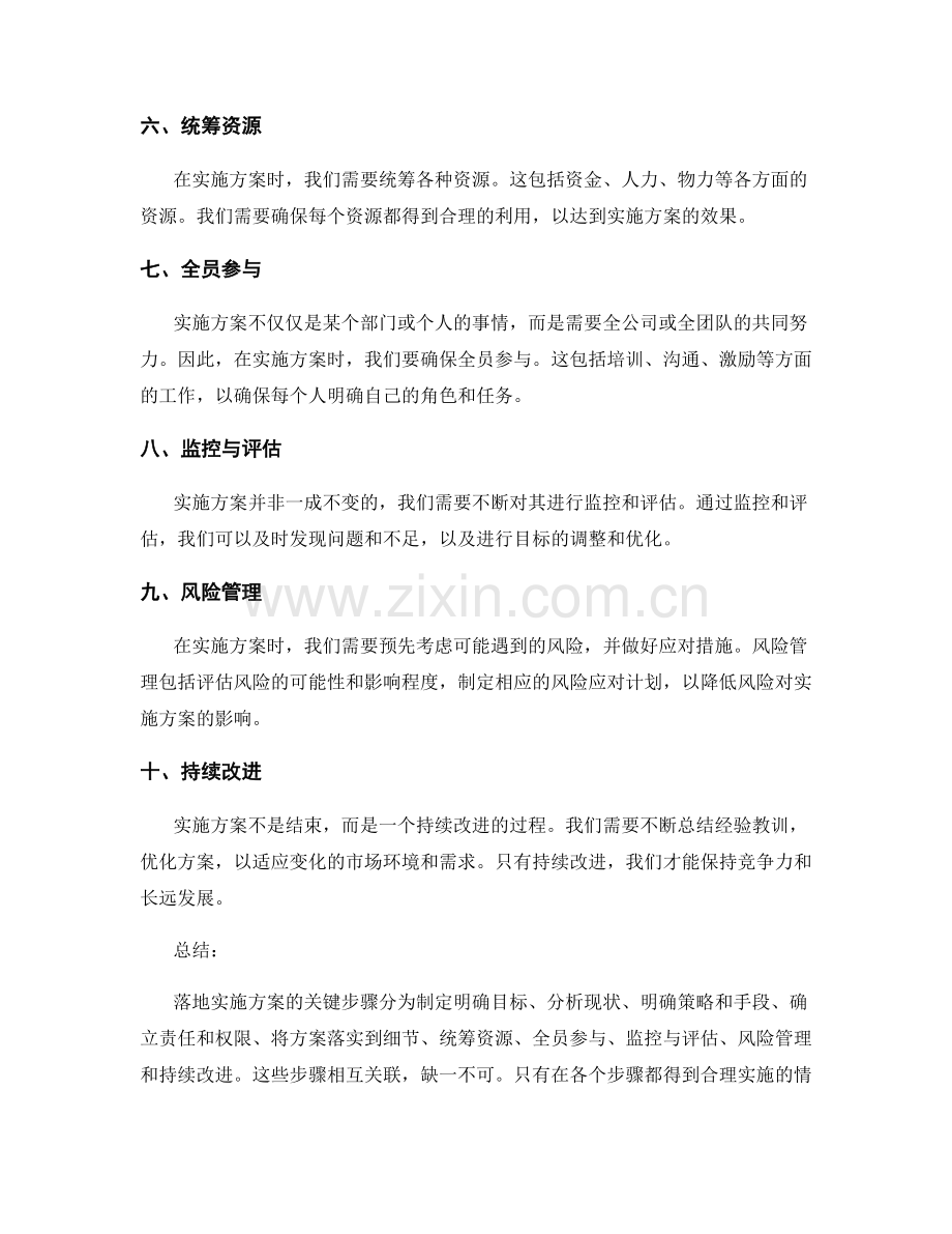 落地实施方案的关键步骤.docx_第2页