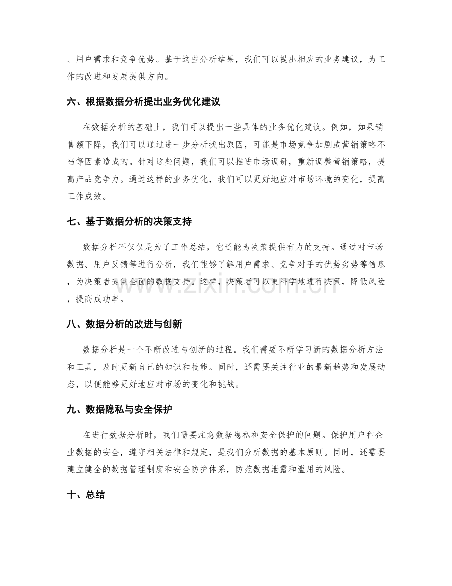 工作总结的数据分析与业务建议.docx_第2页