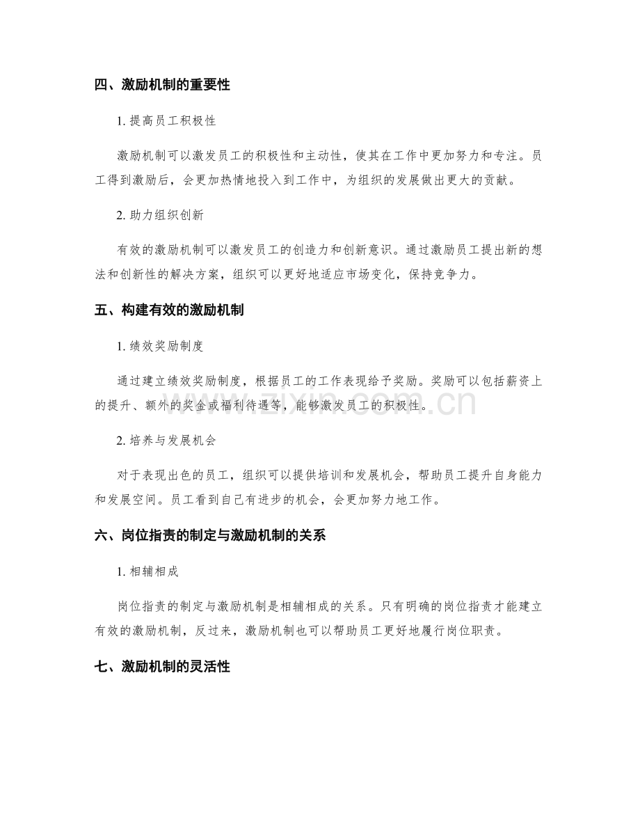 岗位指责的制定与激励机制.docx_第2页