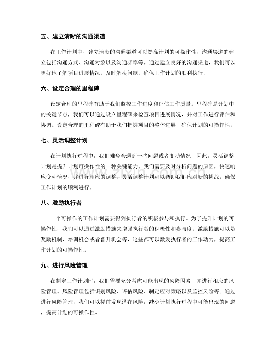 提升工作计划可操作性.docx_第2页