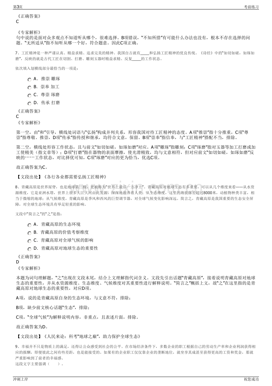 2024年曲靖开发区创业投资有限公司招聘笔试冲刺题（带答案解析）.pdf_第3页