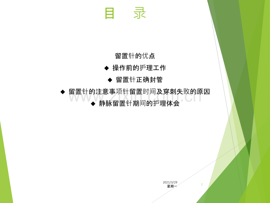 静脉留置针护理课件.ppt_第2页