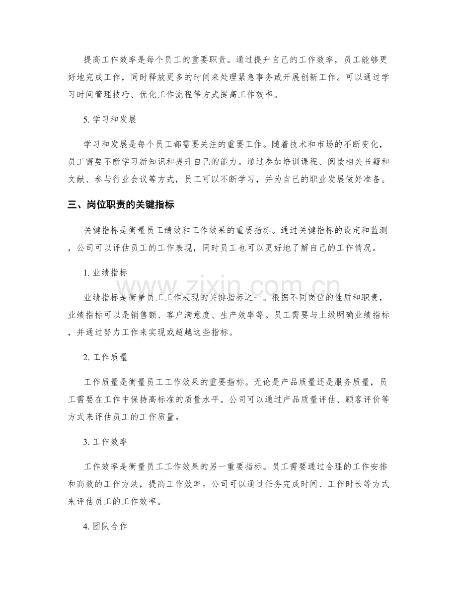 岗位职责的重点工作和关键指标.docx_第2页