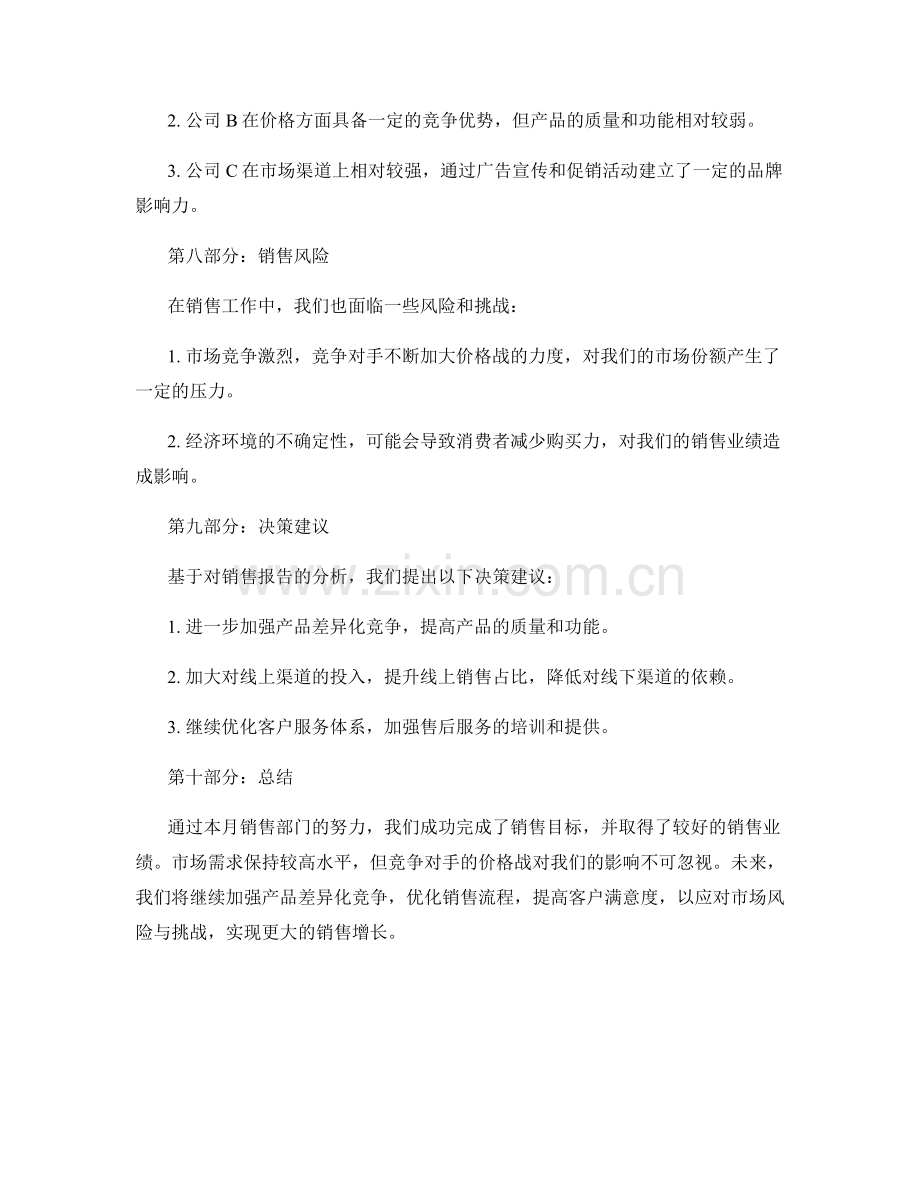 销售部门月度报告.docx_第3页